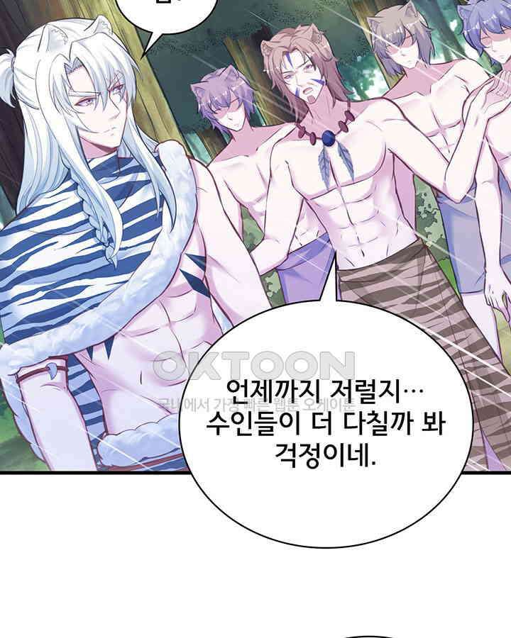 나만 보면 살랑살랑 286화 4
