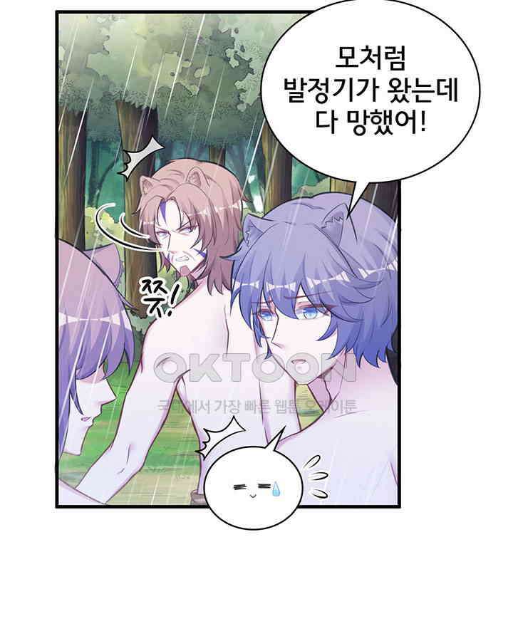 나만 보면 살랑살랑 286화 5