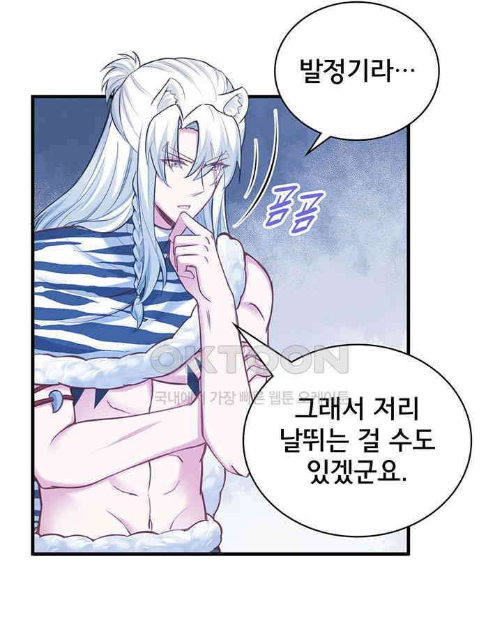 나만 보면 살랑살랑 286화 6