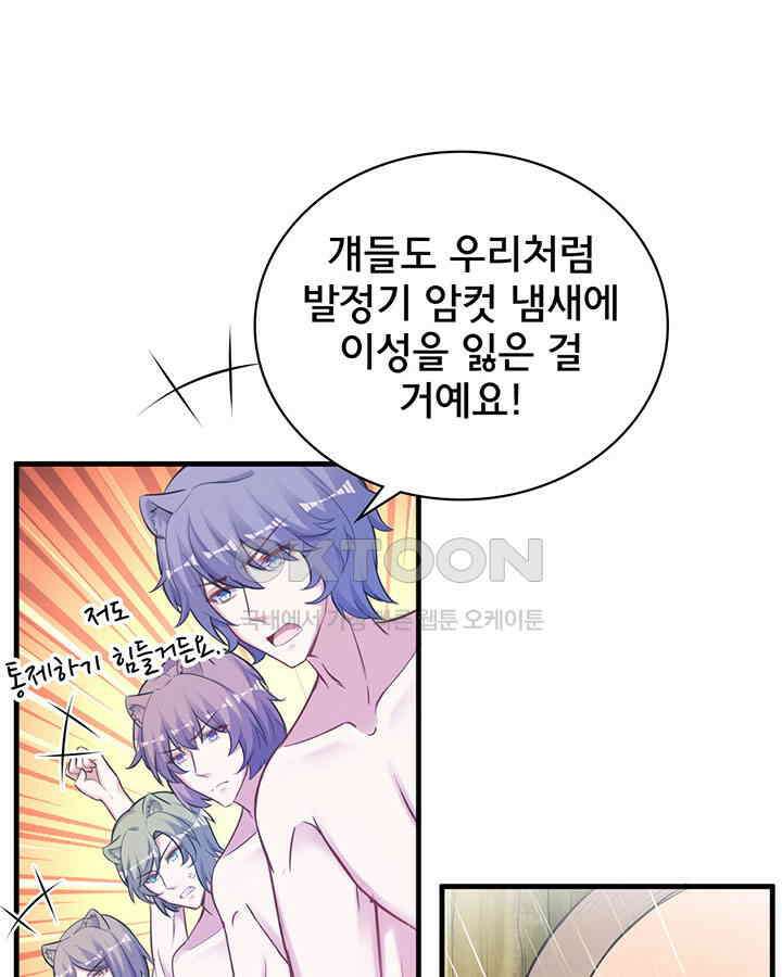 나만 보면 살랑살랑 286화 7