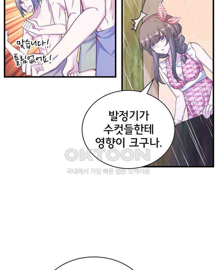나만 보면 살랑살랑 286화 8