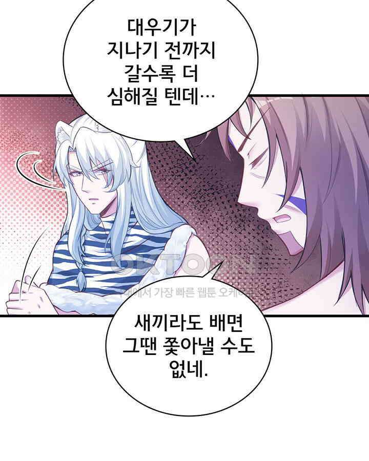 나만 보면 살랑살랑 286화 9
