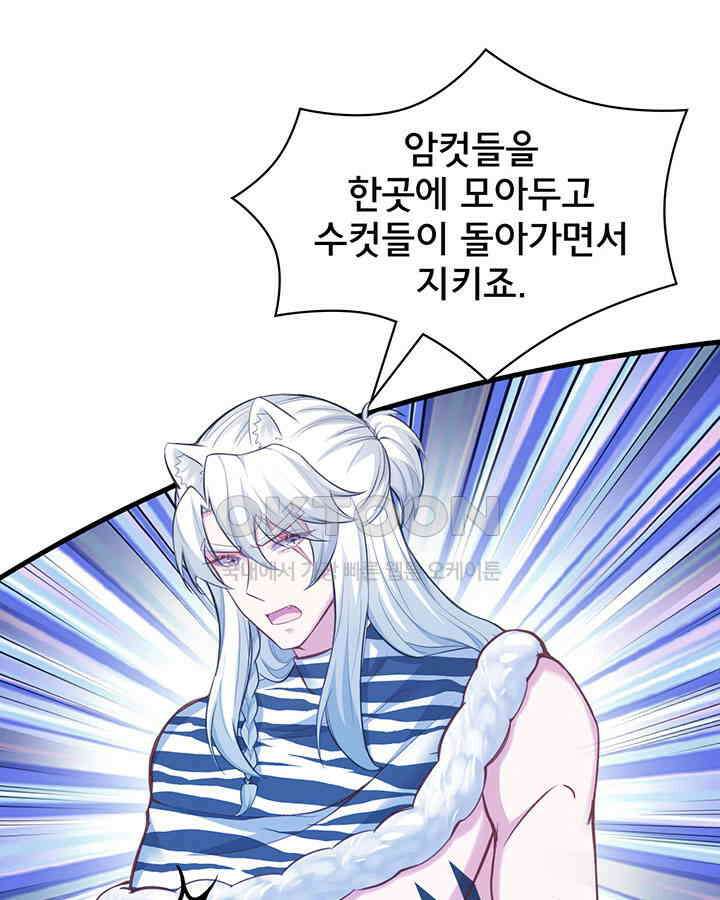 나만 보면 살랑살랑 286화 10