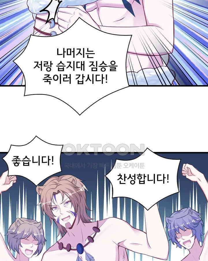 나만 보면 살랑살랑 286화 11