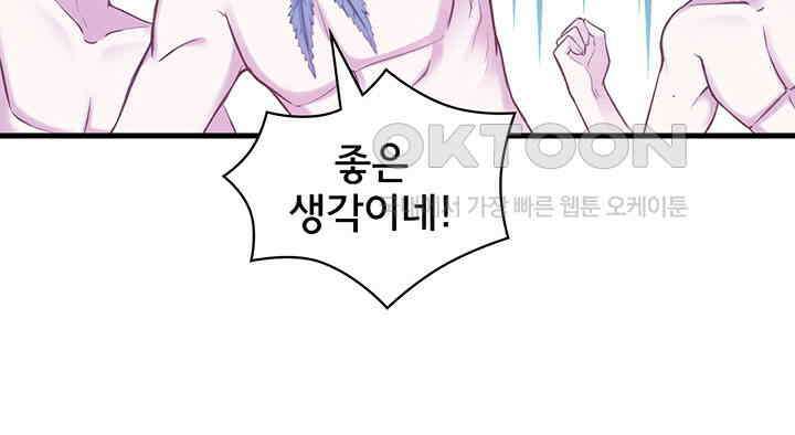 나만 보면 살랑살랑 286화 12