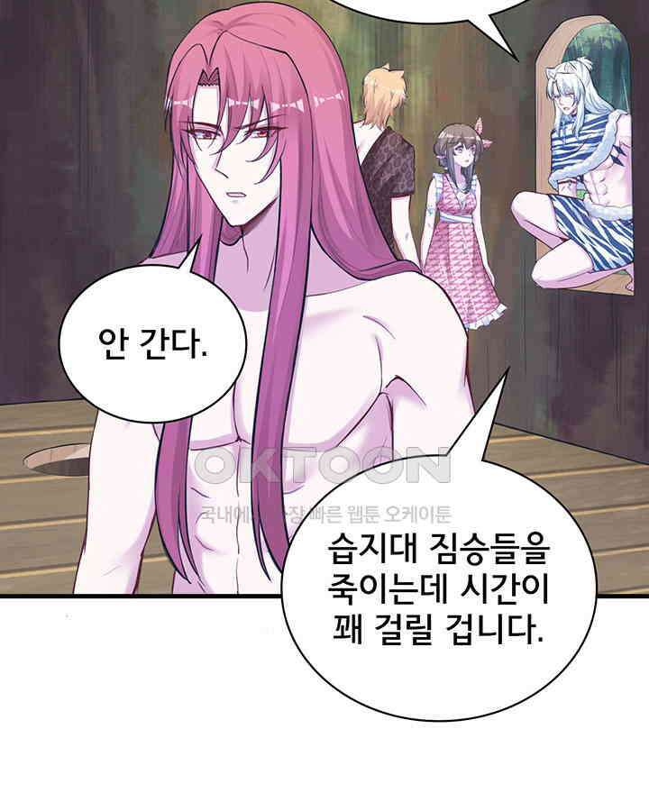 나만 보면 살랑살랑 286화 14