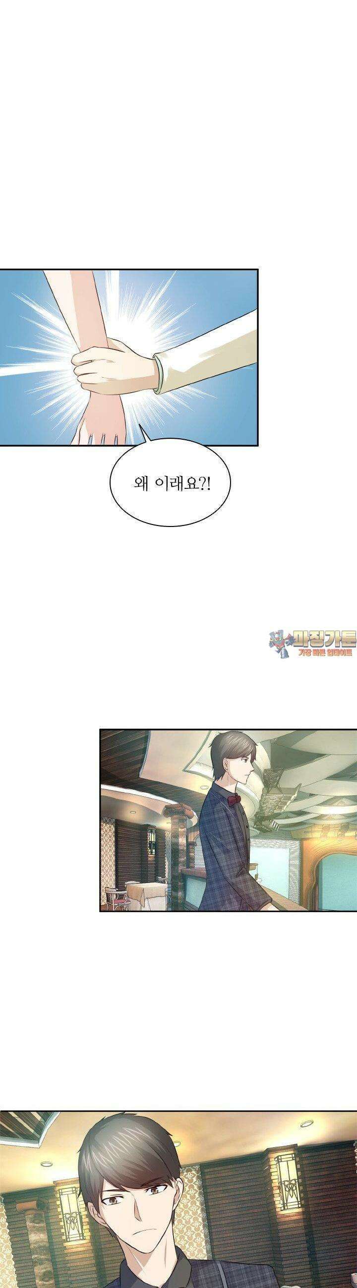재벌가의 아내가 되었다 63화 1