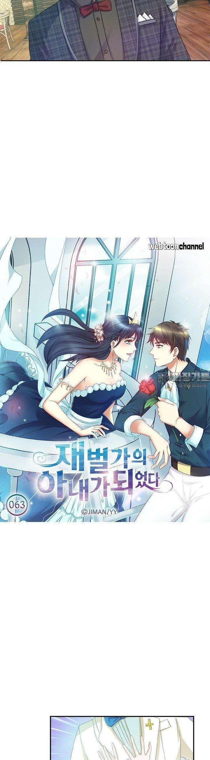 재벌가의 아내가 되었다 63화 2