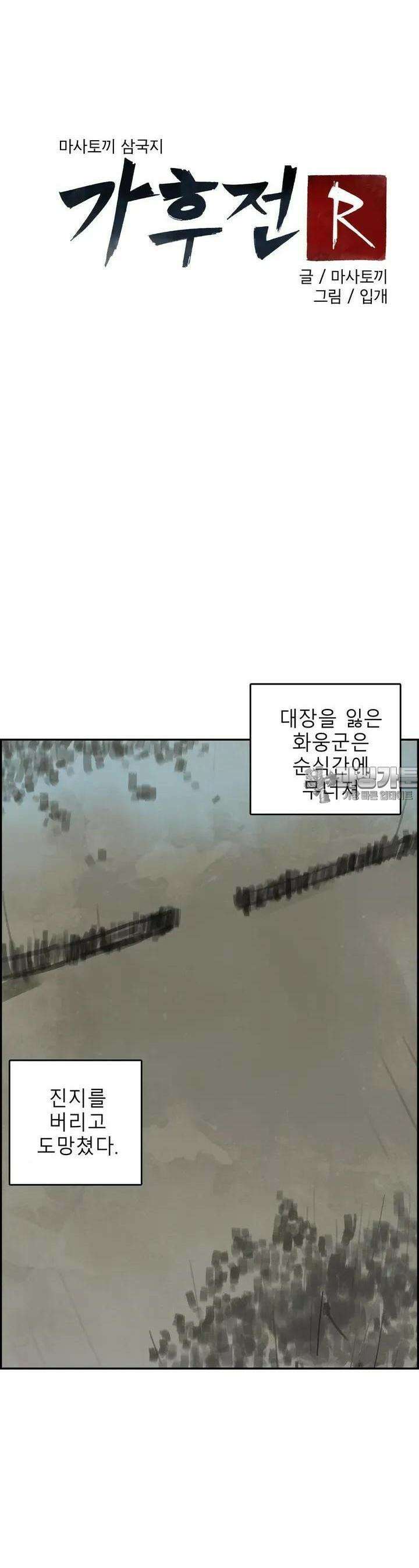 삼국지 가후전 R 135화 18