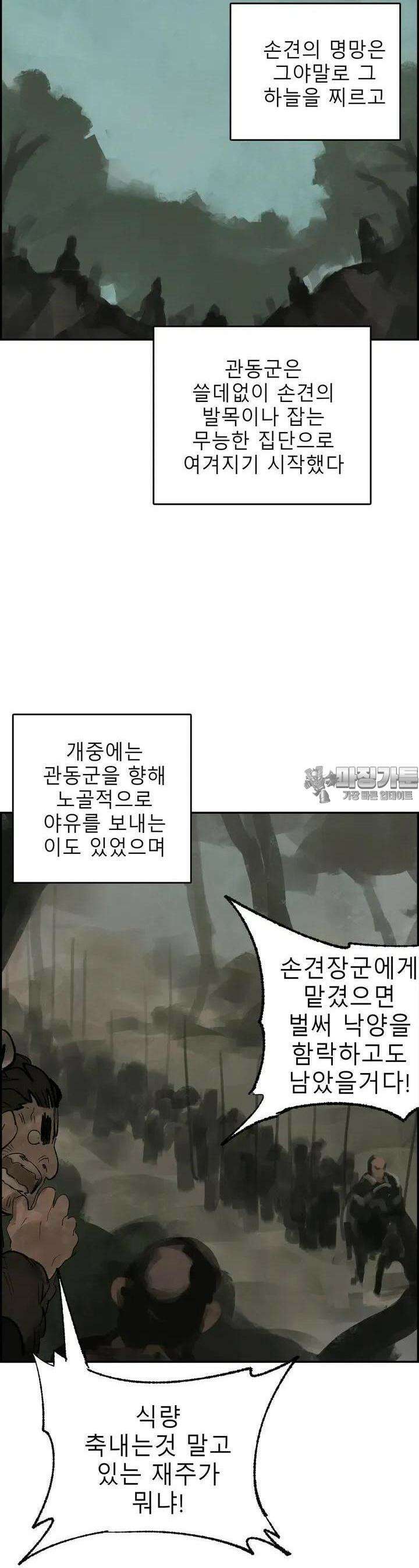 삼국지 가후전 R 135화 20
