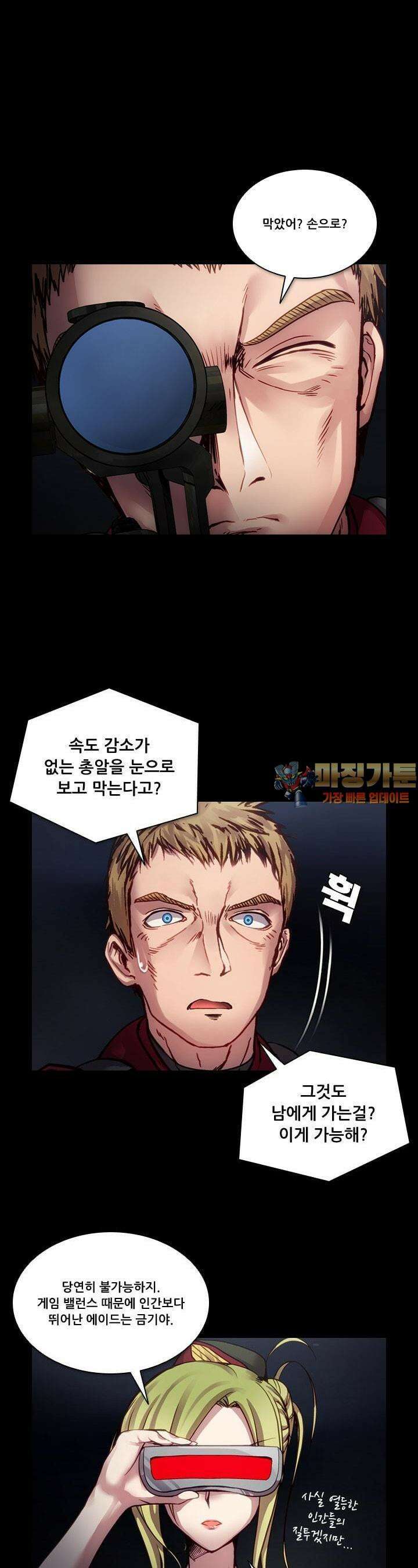 알테르:리얼월드 54화. 몰이사냥 2 1