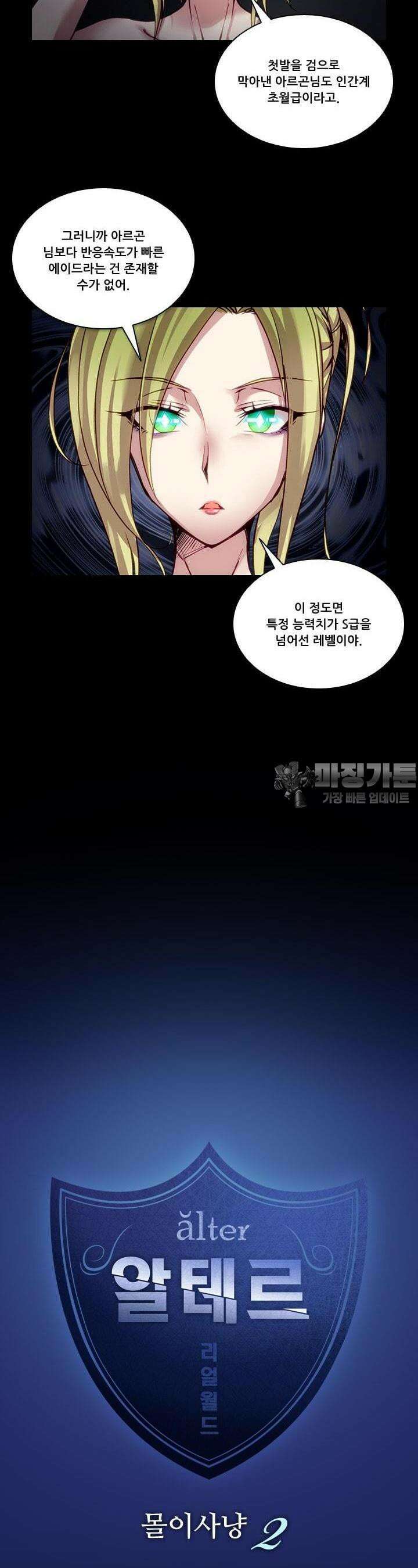 알테르:리얼월드 54화. 몰이사냥 2 2