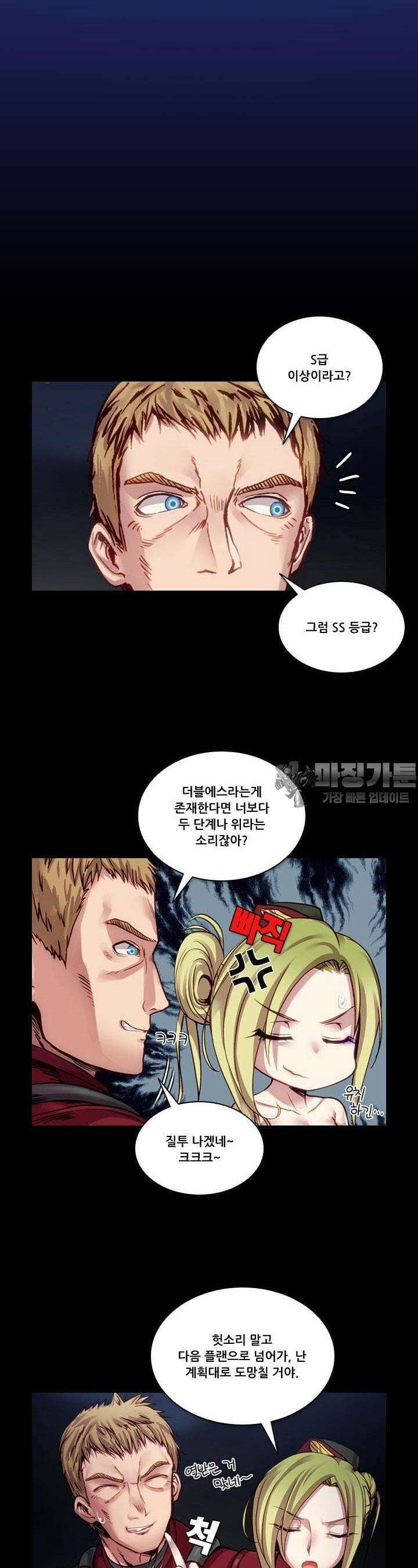 알테르:리얼월드 54화. 몰이사냥 2 3