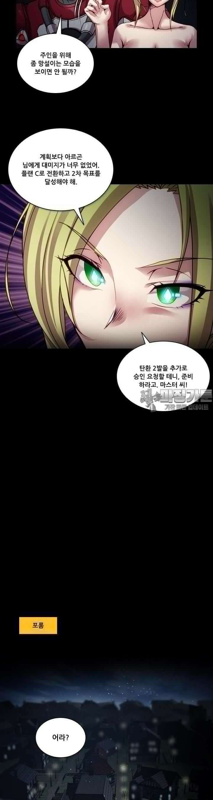 알테르:리얼월드 54화. 몰이사냥 2 4