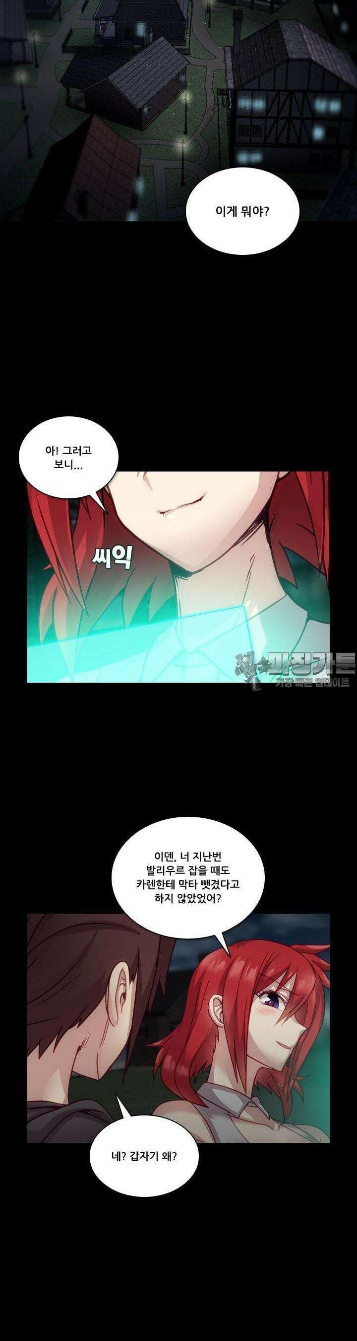 알테르:리얼월드 54화. 몰이사냥 2 5