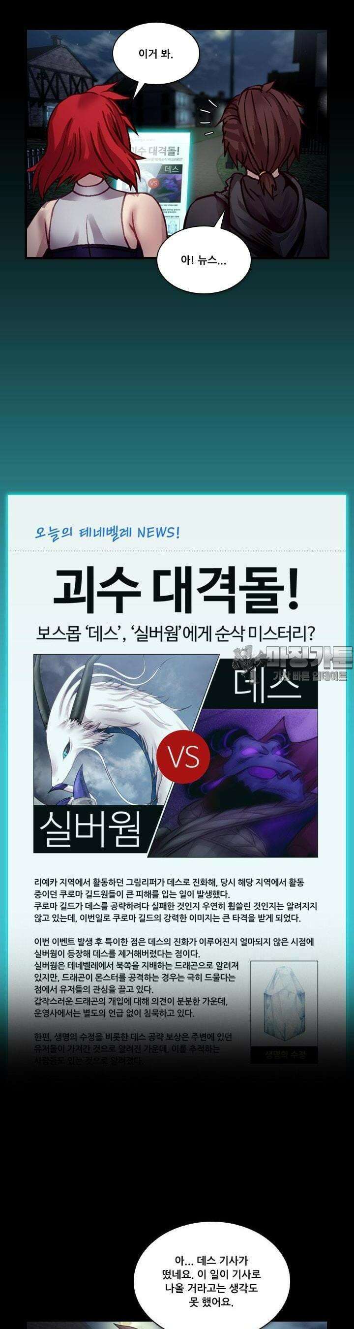 알테르:리얼월드 54화. 몰이사냥 2 6