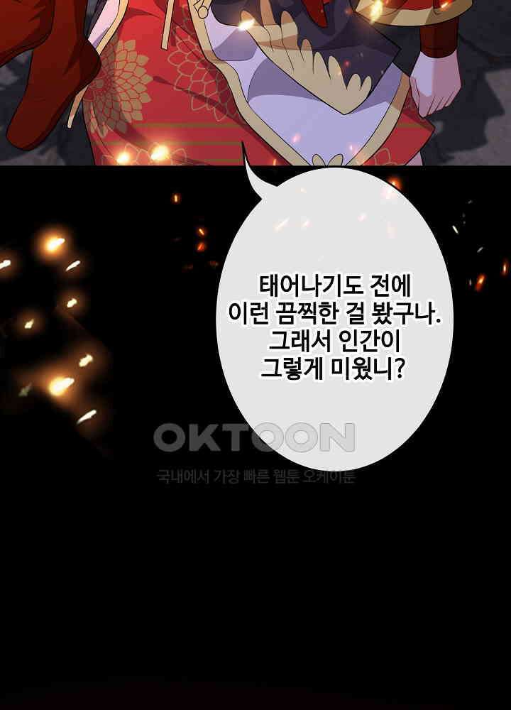 광비: 뚱보 악녀로 환생한 특수요원 094 5