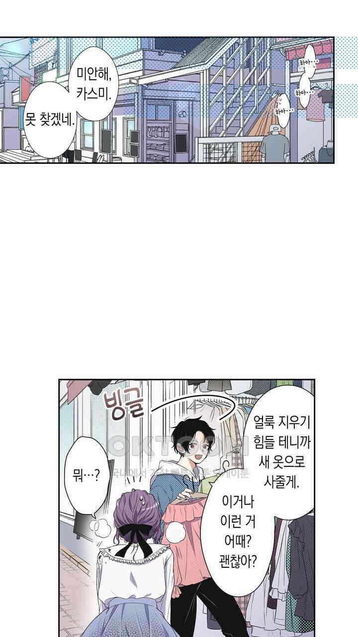 귀신 상사를 두근거리게 하고 싶어 38화 3