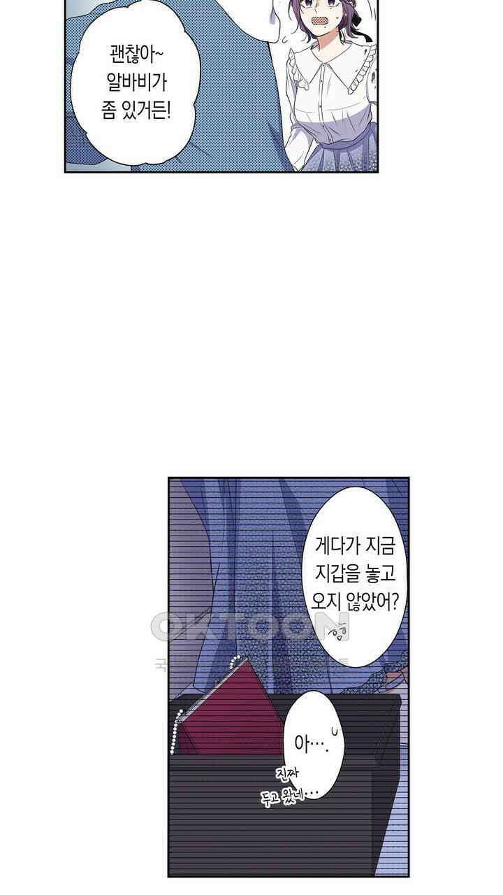 귀신 상사를 두근거리게 하고 싶어 38화 5