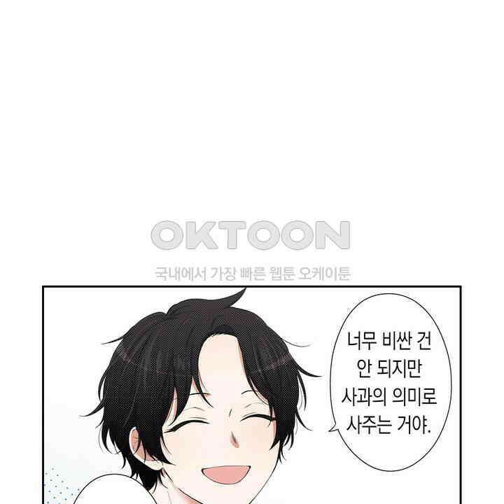 귀신 상사를 두근거리게 하고 싶어 38화 6