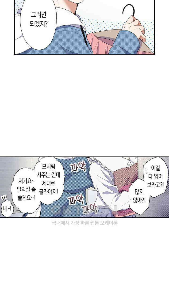 귀신 상사를 두근거리게 하고 싶어 38화 7