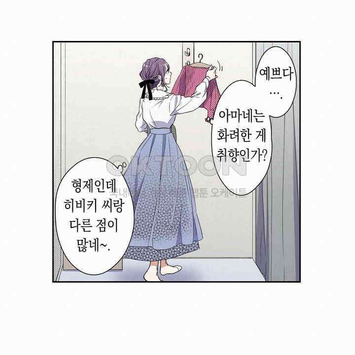 귀신 상사를 두근거리게 하고 싶어 38화 8