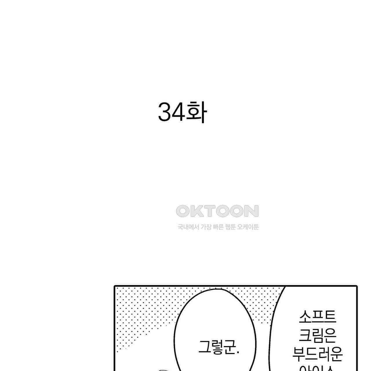 파멸 엔딩뿐인 악역영애, 맛있는 요리를 만들며 지내겠습니다. 34화 3