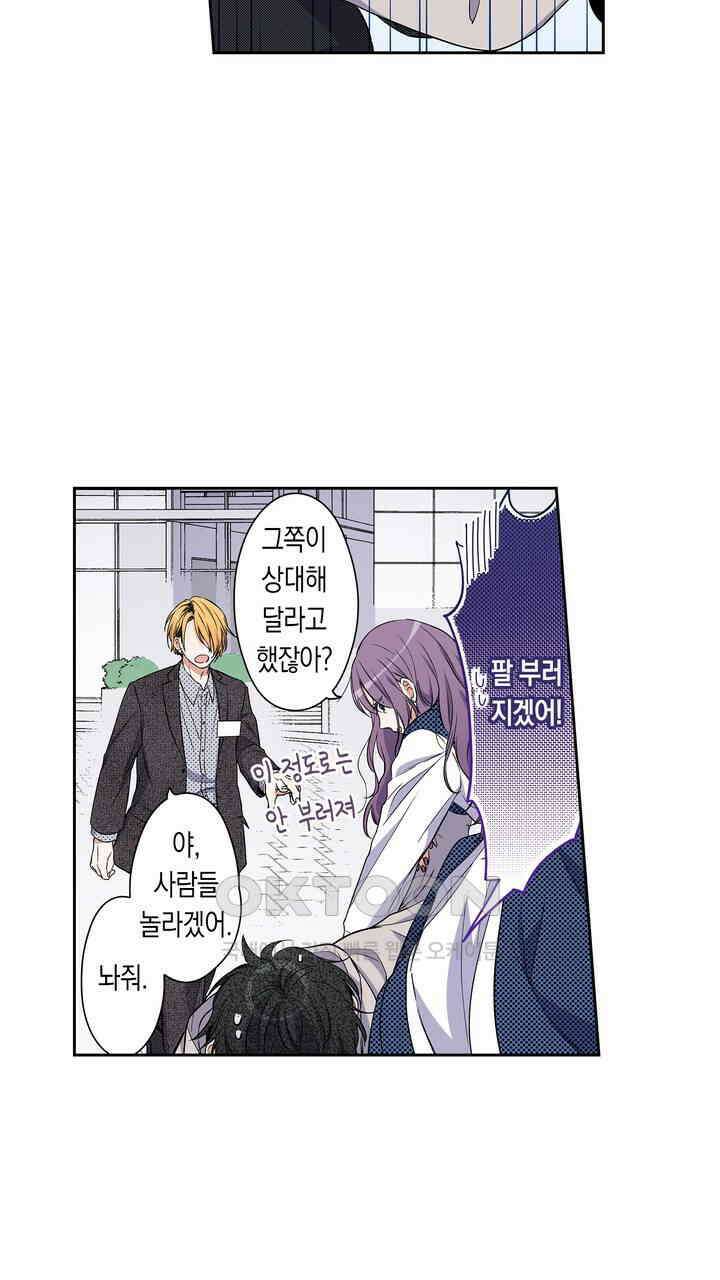 귀신 상사를 두근거리게 하고 싶어 44화 5