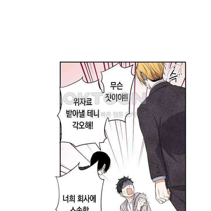 귀신 상사를 두근거리게 하고 싶어 44화 6