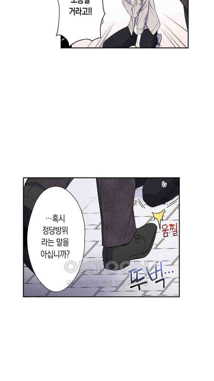 귀신 상사를 두근거리게 하고 싶어 44화 7