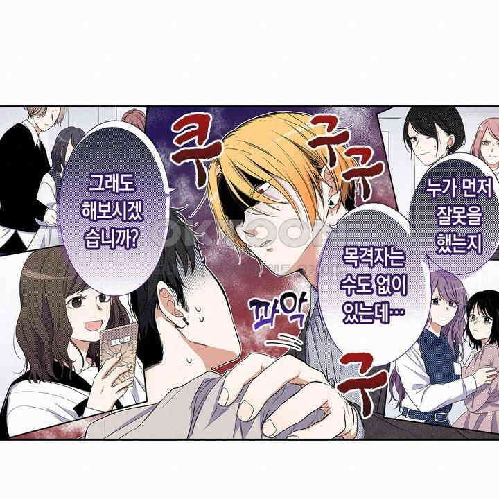 귀신 상사를 두근거리게 하고 싶어 44화 8
