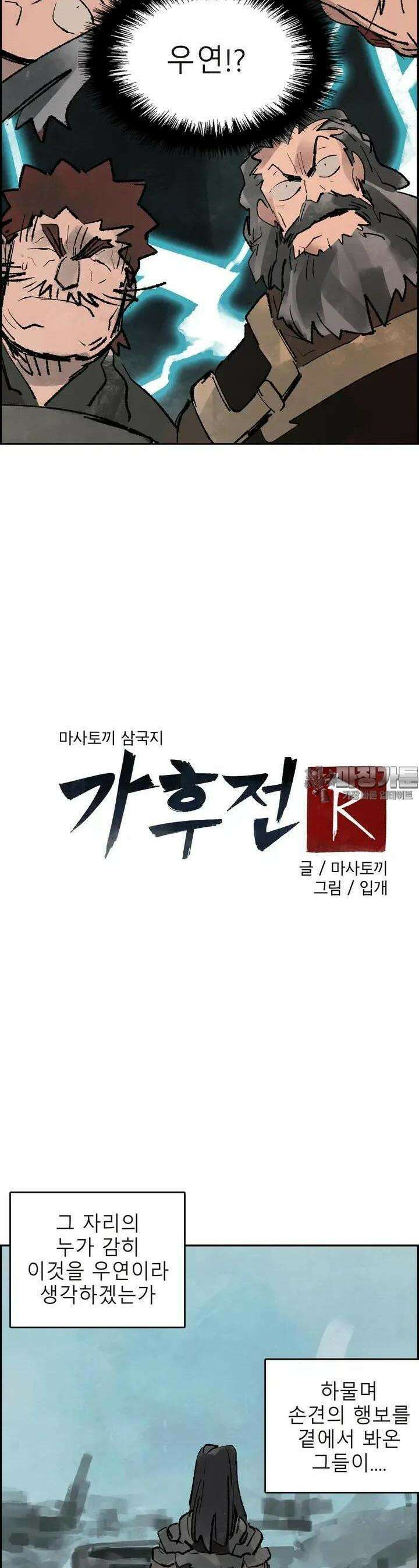 삼국지 가후전 R 148화 8