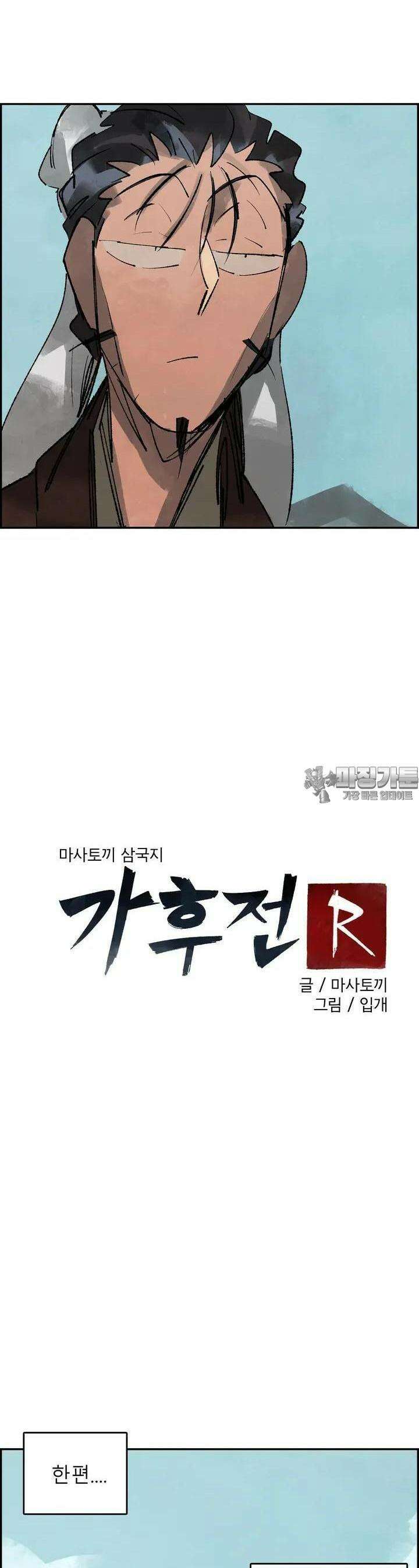 삼국지 가후전 R 149화 19
