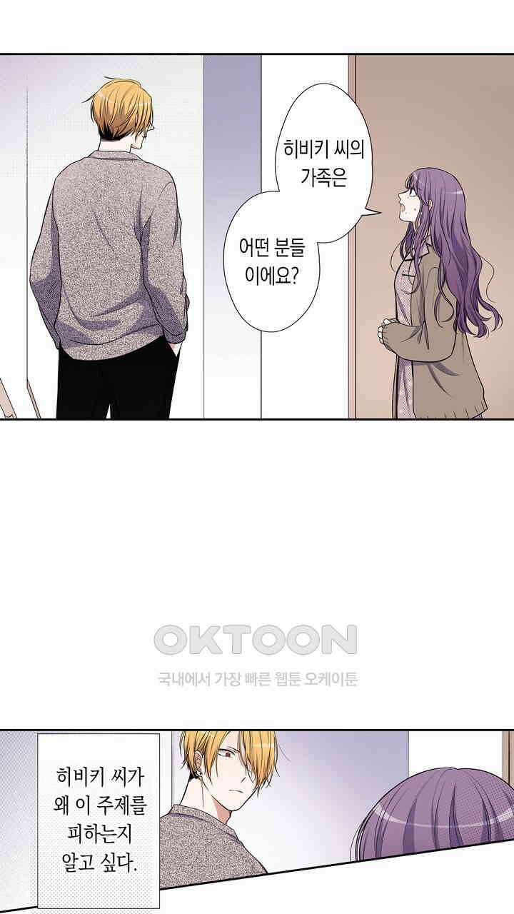 귀신 상사를 두근거리게 하고 싶어 53화 3