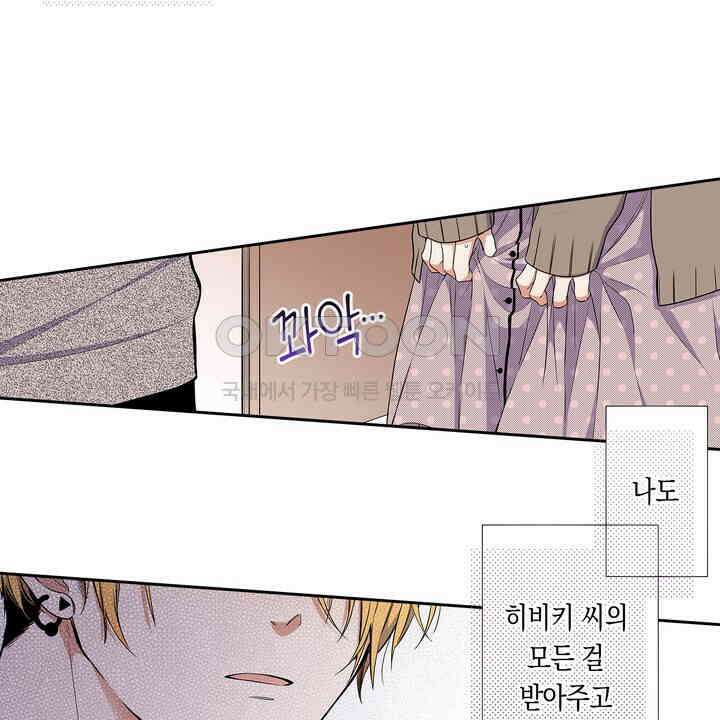 귀신 상사를 두근거리게 하고 싶어 53화 4