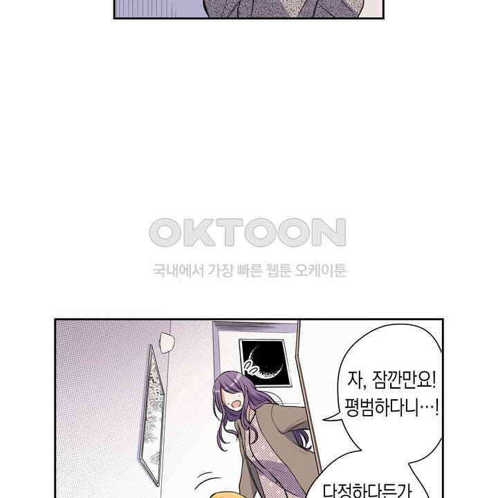 귀신 상사를 두근거리게 하고 싶어 53화 6