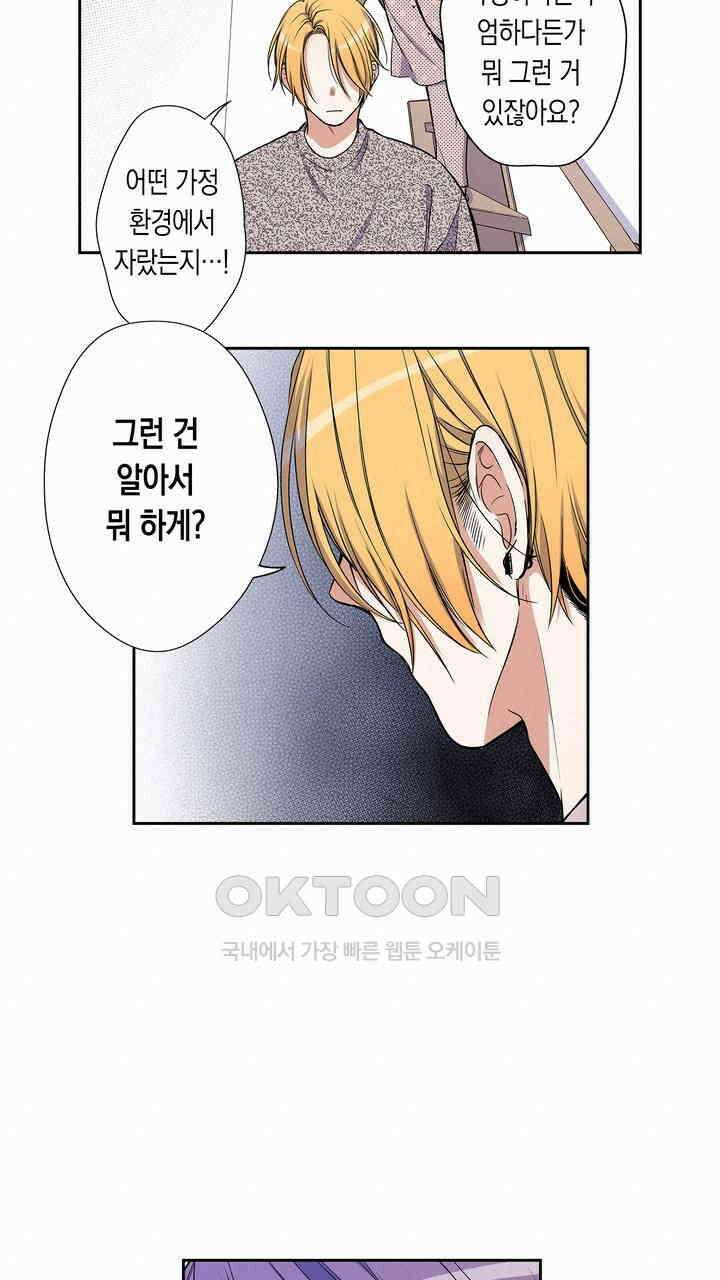 귀신 상사를 두근거리게 하고 싶어 53화 7
