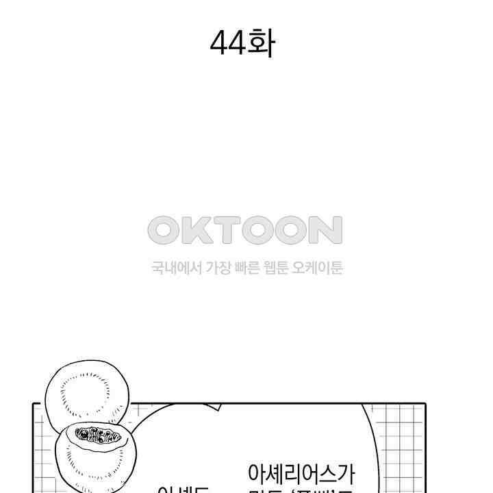 파멸 엔딩뿐인 악역영애, 맛있는 요리를 만들며 지내겠습니다. 44화 2