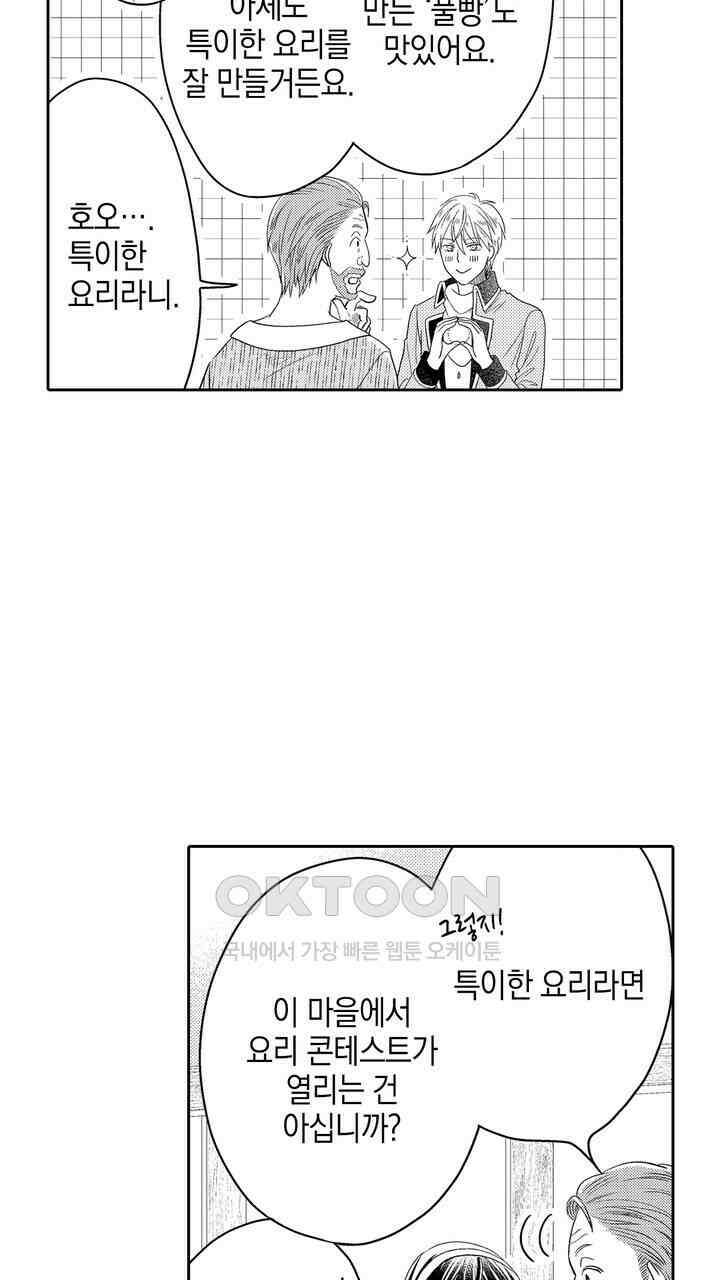 파멸 엔딩뿐인 악역영애, 맛있는 요리를 만들며 지내겠습니다. 44화 3