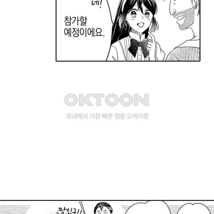 파멸 엔딩뿐인 악역영애, 맛있는 요리를 만들며 지내겠습니다. 44화 4