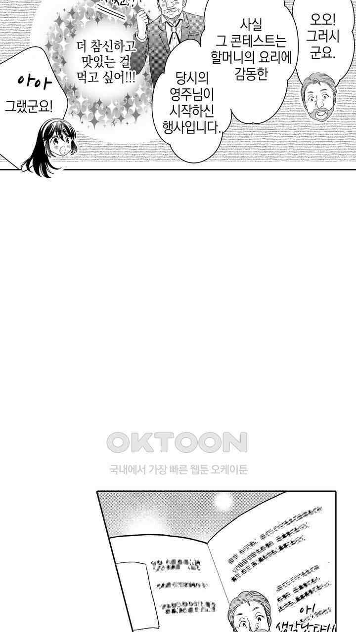 파멸 엔딩뿐인 악역영애, 맛있는 요리를 만들며 지내겠습니다. 44화 5