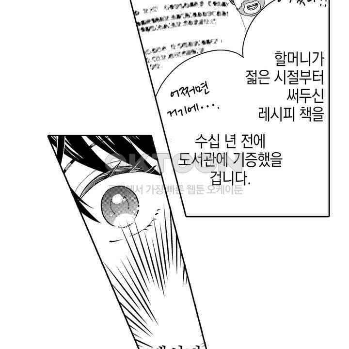 파멸 엔딩뿐인 악역영애, 맛있는 요리를 만들며 지내겠습니다. 44화 6