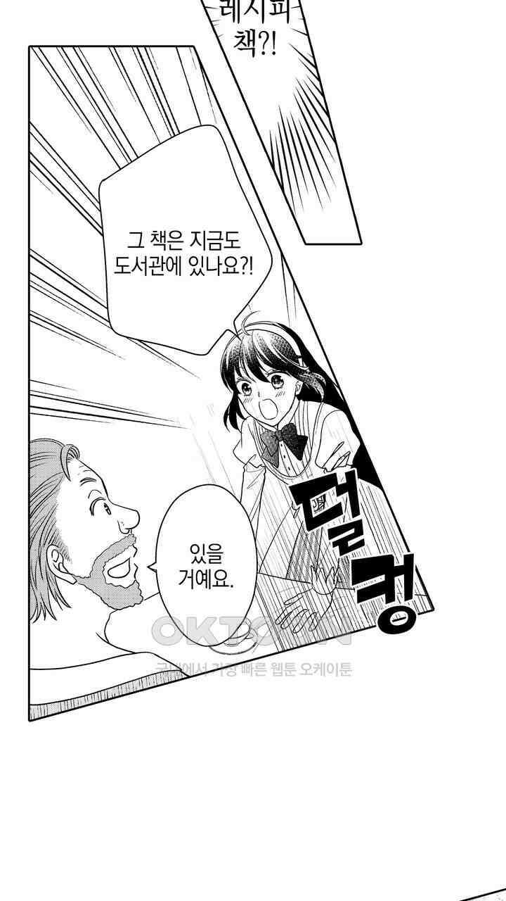 파멸 엔딩뿐인 악역영애, 맛있는 요리를 만들며 지내겠습니다. 44화 7