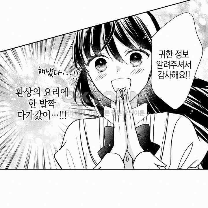 파멸 엔딩뿐인 악역영애, 맛있는 요리를 만들며 지내겠습니다. 44화 8