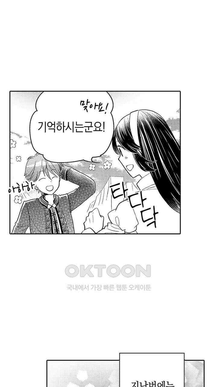 파멸 엔딩뿐인 악역영애, 맛있는 요리를 만들며 지내겠습니다. 48화 5