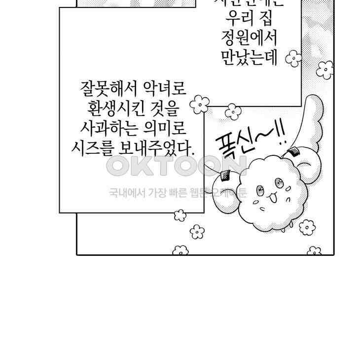 파멸 엔딩뿐인 악역영애, 맛있는 요리를 만들며 지내겠습니다. 48화 6