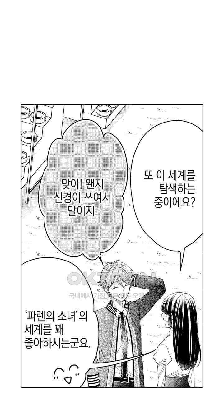 파멸 엔딩뿐인 악역영애, 맛있는 요리를 만들며 지내겠습니다. 48화 7