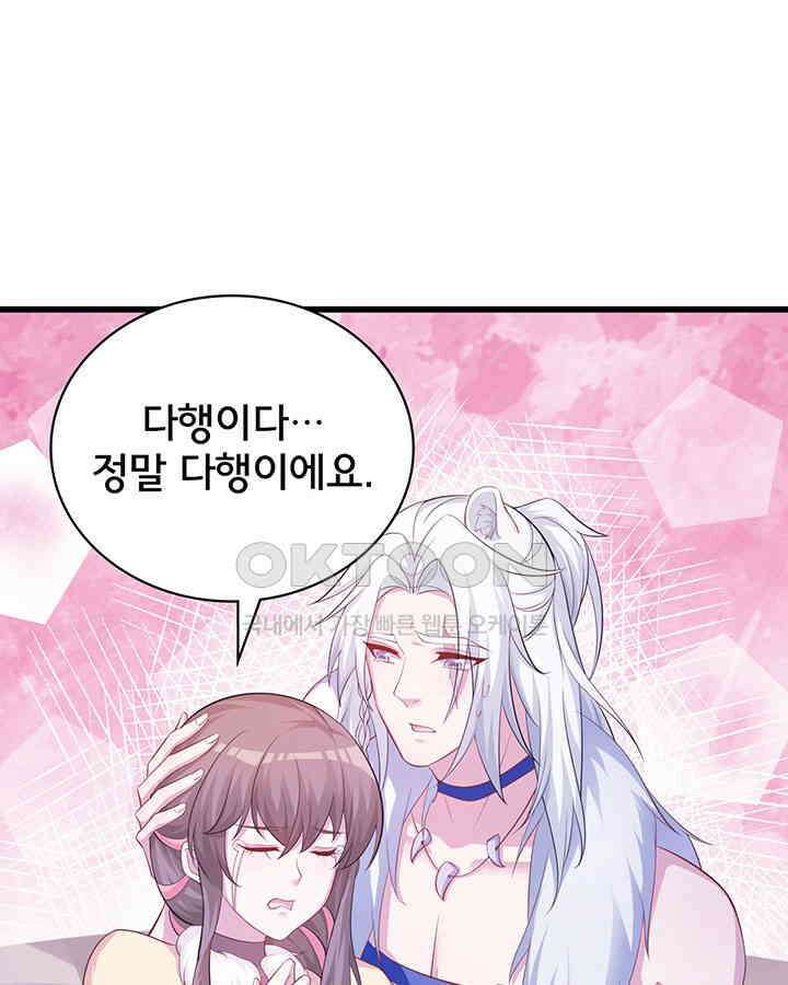 나만 보면 살랑살랑 303화 3