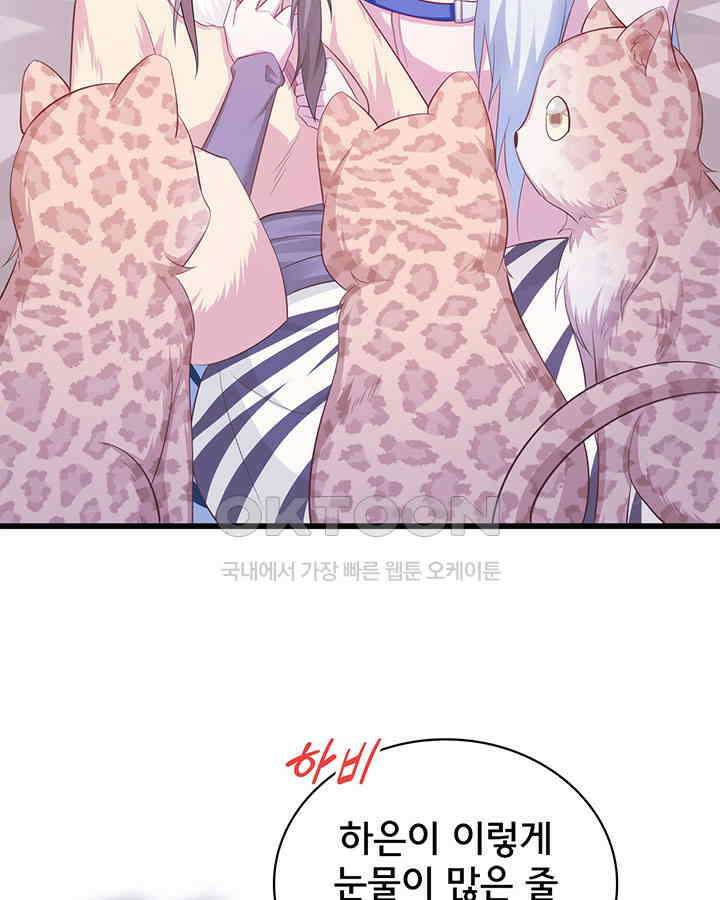 나만 보면 살랑살랑 303화 4