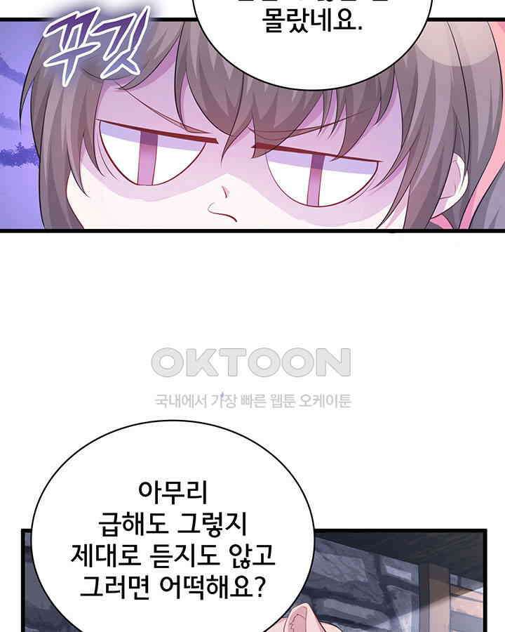 나만 보면 살랑살랑 303화 5